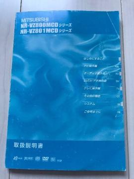 MITSUBUISHI NR-VZ800/801MCD戵
