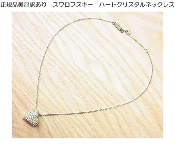 �y���K���i��L�z�X�����t�X�L�[ �n�[�g�N���X�^�� �@�l�b�N���X