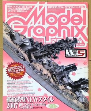  Model Graphix Nunber 270 2007.5 ͑D͌^NEWX^C2007