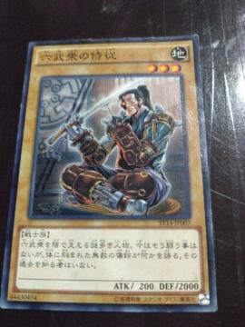 遊戯王 侍従
