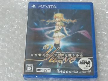 新品 PSVITA この世の果てで恋を唄う少女 YU-NO