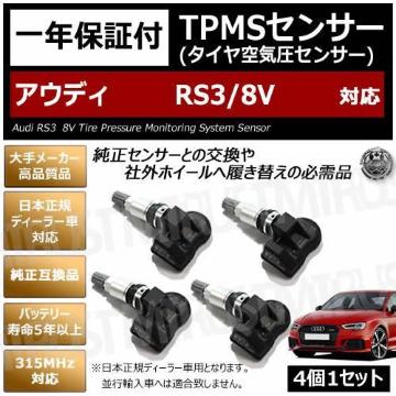LEDzި RS3 8V TPMS C ݻy1Nۏ؁z