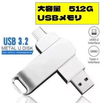 ��e�ʁ@512G�@�V�i���g�p�@C�^�C�v�ϊ��@�Qin�P�@USB�������@�����@��������