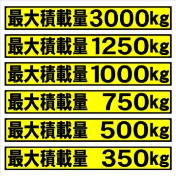最大積載量 1000kg 18センチ(黄) 2枚組