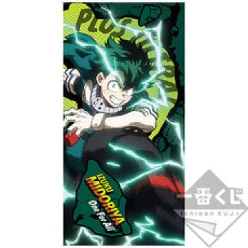 僕のヒーローアカデミア 一番くじ バスタオル