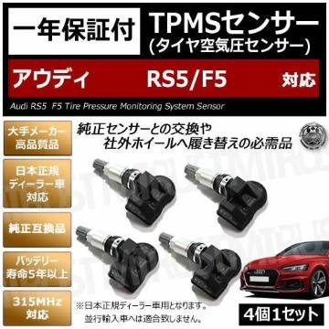 LEDzި RS5 F5 TPMS C ݻy1Nۏ؁z