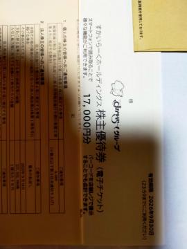 すかいらーく 株主優待 17000円分 2026.9.30まで