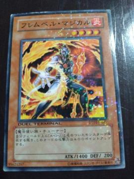 遊戯王 フレイム