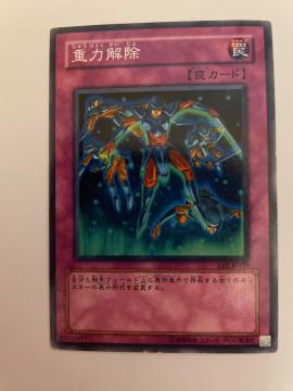 遊戯王【罠・重力解除】