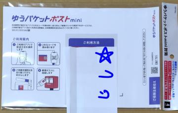 �䂤�p�P�b�g�|�X�gmini�����p����4������ �V�i���J�����g�p