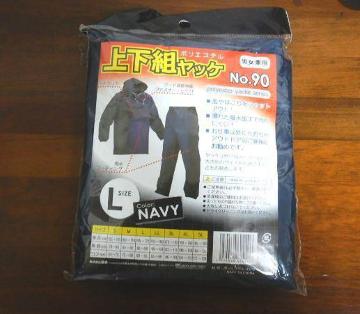 ◆上下組ヤッケ L ヤッケ・スラックス上下 未使用品