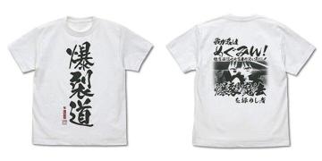 送料無料!この素晴らしい世界に祝福を!3 爆裂道 Tシャツ Ver.2.0 ホワイト Lサイズ