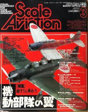 Scale Aviation 2001.3 Vol.18 [W] @̗ n܂ƏI