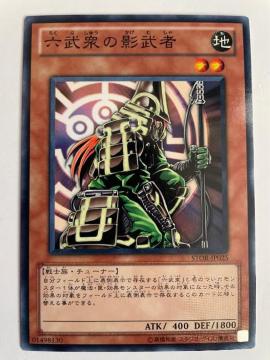 遊戯王【地・六武衆の影武者】