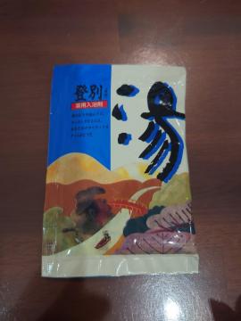 ポイント消化に 送料110円 入浴剤別府