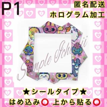 P1  ���܂������p���_�C�X �t�F�C�X�v���[�g