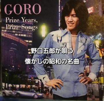 ����ܘY GORO Prize Years, Prize Songs �`�ܘY�Ɛ��������a�̉̂����` CD �x�X�g�A���o��