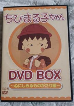 т܂qDVD-BOX~Sɂ݂镨~܂q̓֍s