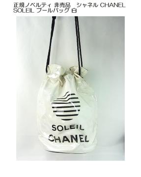 500�~�X�^�����K�m�x���e�B �񔄕i�@�V���l�� CHANEL SOLEIL �v�[���o�b�O ��
