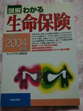 �V���o�Ŏ� �� �}���킩�鐶���ی� 2003-2004�N��