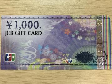 JCBギフトカード 1000円 3枚 3000円分