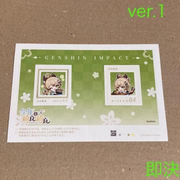 147円分 切手 シール切手 原神にゃん ver.1  即決