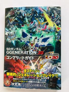 SDK_@W[WFl[V@3D@Rv[gKCh@U{@nKL Complete Guide Strategy