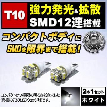 LED T10 SƎˌ^ SMD 12A ܲ ߼޼ߓ 