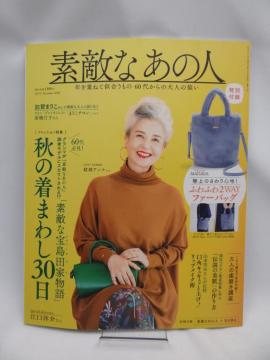 2201 素敵なあの人 2020年 12月号