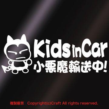 Kids in carA!XebJ[(fjk/20cm)LbYCJ[Axr[CJ[
