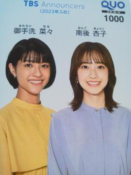 TBS ųݻ(2023) ؁Xǎq QUO() 1,000~