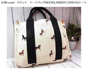 500円スタ★正規russet ラシット トートバッグ WOODLANDER CANVASトート