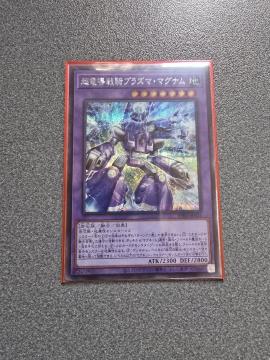 遊戯王 超電導戦騎プラズマ・マグナム SE