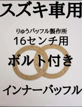 �X�Y�L 16�Z���` ���t���{���g�t�� �C���i�[�o�b�t��