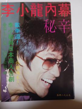 ブルースリー