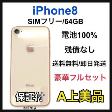 A 100% iPhone 8 64 GB SIM�t���[ �S�[���h �{��