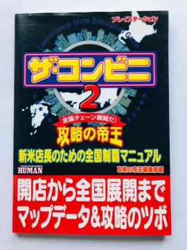 UERrj2@U̒鉤@VēX̂߂̑Se}jA@U{@ Convenience Store Guide