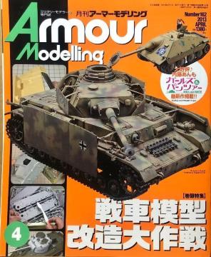  Armour Modelling 2013.4 No.162    Ԗ͌^ 