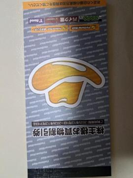 �C�G���[�n�b�g����D��3000�~��