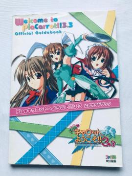 sALbgւ悤!! 3.3 KChubN GBA U{ Welcome to Pia Carrot guide