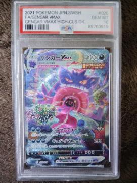 �|�P�����J�[�h �Q���K�[VMAX PSA10 