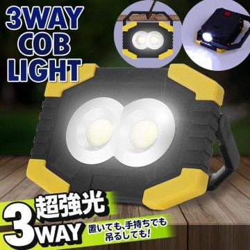 ポータブル投光器 LEDワークライト 超強光 作業灯 乾電池 単3
