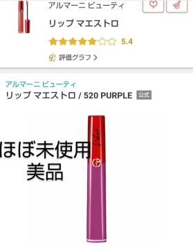 قږgp 艿4,820~ ARMANI BEAUTY bv }GXg#520PURPLE }bgbv g bvJ[
