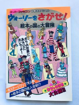 EH[[! G{̍̑` SFC K@XyV U{  Where's Wally Guide Book