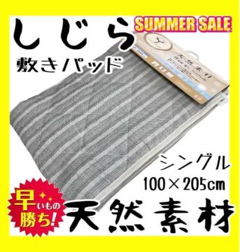 SALE���V�R�f�ށ�������~���p�b�h���V���O����100�~200cm�������ҏ����I