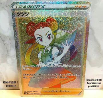 ccW@HR@|PJ[h@og[W@Sanosuke Sakuma Tsutsuji HR Pokmon Card