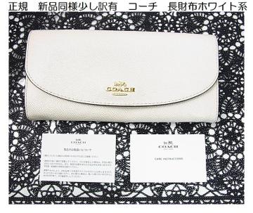 500�~�X�^�����K�i �V�i���l�i�����󂠂�j�R�[�` COACH�@ �����z�^�z���C�g�n�@F54009