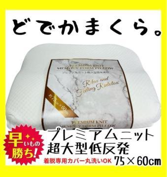 �ǂł��܂���75�~60cm���v���~�A���j�b�g�ᔽ�����J�o�[���E�����ʏ�8990�~