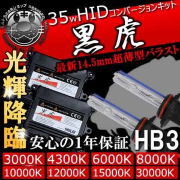 HID  HB3 35W 10000K ʲްт  ި 