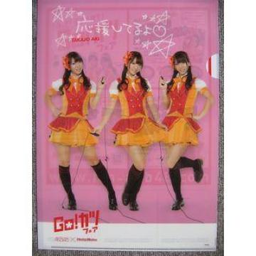 はさむだけのファイル(クリヤーホルダー)高城亜樹さん